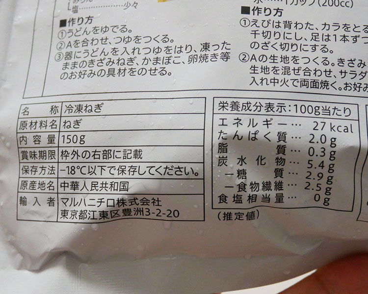 セブンイレブン「冷凍食品 彩りと風味にきざみねぎ(108円) 」の人気・おすすめ度| コンビニサーチ